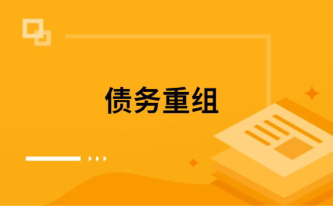 三元如何把网贷换成银行贷款（个人负债整合） 